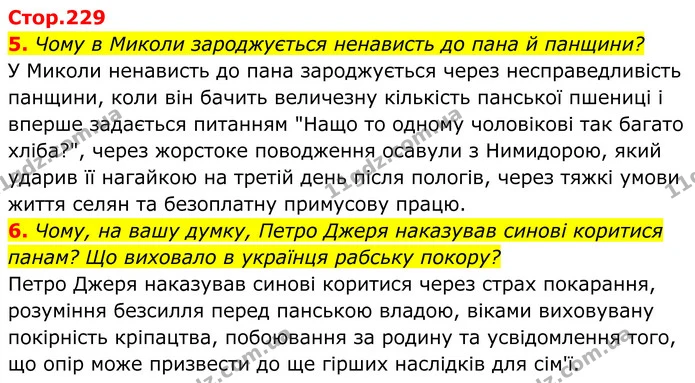 5. Чому в Миколи зароджується ненависть до пана й панщини? — ГДЗ Українська література 8 клас Калинич