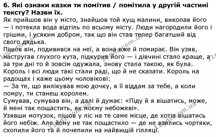 6. Хто винен у тому, що Лис Микита ошукав звірів? — ГДЗ Українська література 5 клас Коваленко 2018