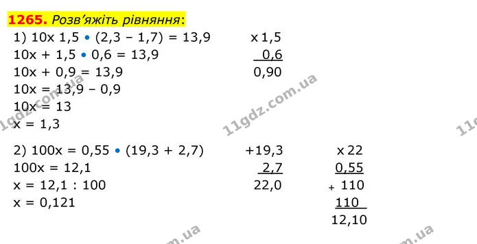 1265. Розв’яжіть рівняння: — ГДЗ Математика 5 клас Тарасенкова 2022