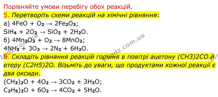 5. Перетворіть схеми реакцій на хімічні рівняння: — ГДЗ Хімія 8 клас Попель