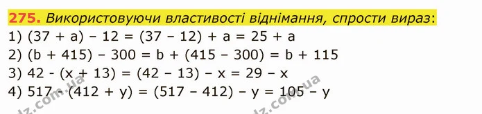 275. Використовуючи властивості віднімання, спрости вираз: — ГДЗ Математика 5 клас Істер 2022