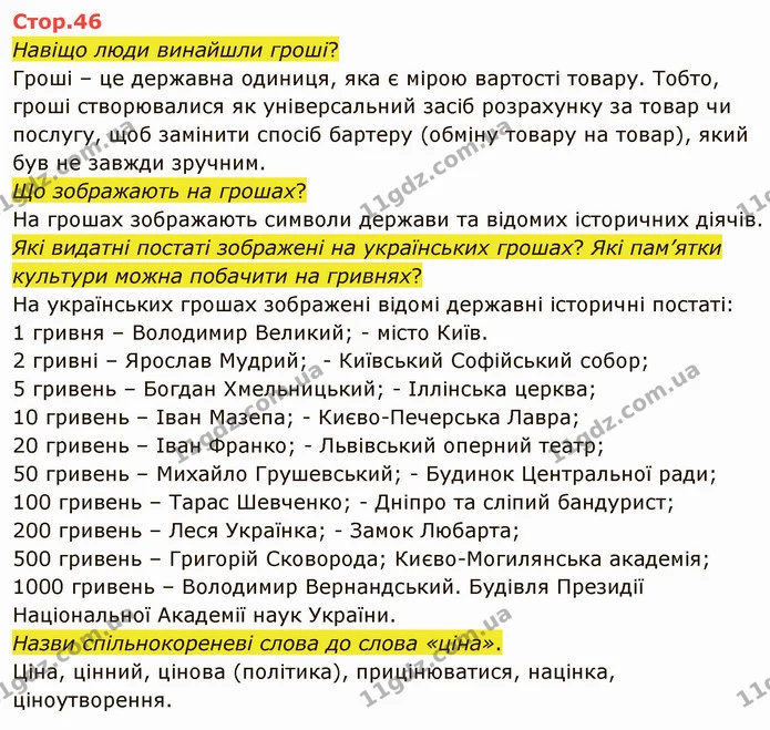 1. Розкажи, як культура Давньої Греції і Риму вплинула на формування світової цивілізації. — ГДЗ Я досліджую світ 4 клас Грущинська 1-2 ч.