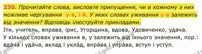 230. ІІ. Запишіть у транскрипції виділені слова. — ГДЗ Українська мова 5 клас Голуб