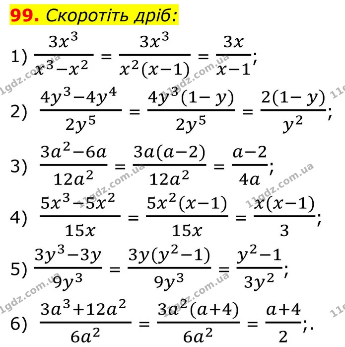 99. Скоротіть дріб: — ГДЗ Алгебра 8 клас Тарасенкова