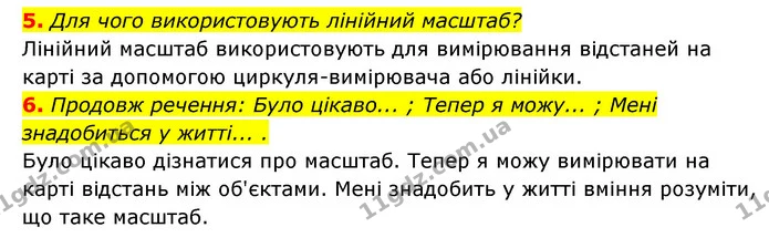 5. Для чого використовують лінійний масштаб? — ГДЗ Пізнаємо природу 5 клас Біда