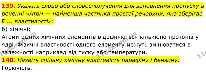 139. Укажіть слово або словосполучення для заповнення пропуску в — ГДЗ Хімія 7 клас Попель 2020