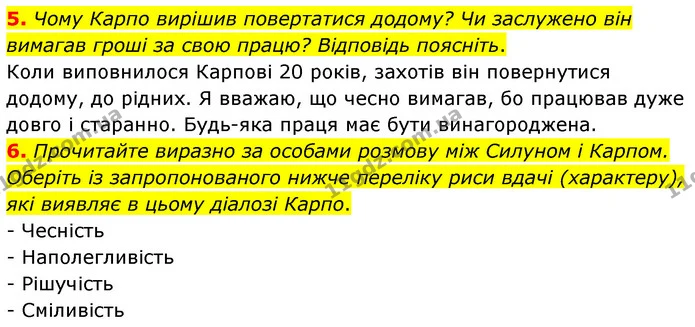 5. Чому Карпо вирішив повертатися додому? Чи заслужено він вимагав гроші за свою працю? Відповідь поясніть. — ГДЗ Українська література 5 клас Заболотний