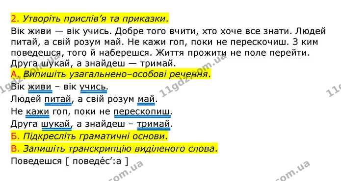 §53 (9.2) — ГДЗ Українська мова 8 клас Авраменко (поглиблений) — ГДЗ Українська мова 8 клас Авраменко (поглиблений)