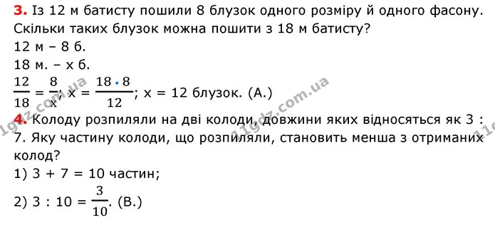 №4 (3-4) — ГДЗ Математика 6 клас Мерзляк 2023 1-2 ч. — ГДЗ Математика 6 клас Мерзляк 2023 1-2 ч.