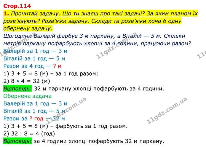 1. Прочитай задачу. Що ти знаєш про такі задачі? За яким планом їх розв’язують? Розв’яжи задачу. Склади та розв’яжи хоча б одну — ГДЗ Математика 3 клас Скворцова 1-2 ч.