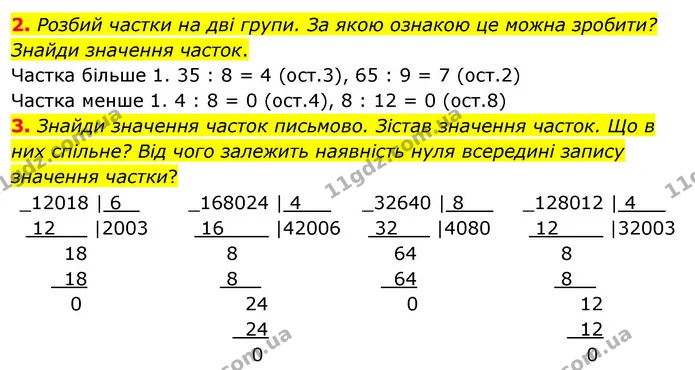 2. Розбий частки на дві групи. За якою ознакою це можна зробити? Знайди значення часток. — ГДЗ Математика 4 клас Скворцова