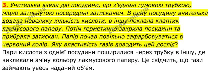 3. Учителька взяла дві посудини, що з’єднані гумовою трубкою, міцно затиснутою посередині затискачем. — ГДЗ Фізика 8 клас Бар'яхтар