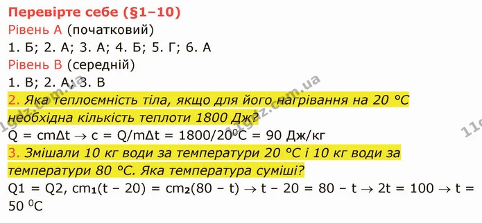 §1-10 (А-В) — ГДЗ Фізика 8 клас Засєкіна — ГДЗ Фізика 8 клас Засєкіна