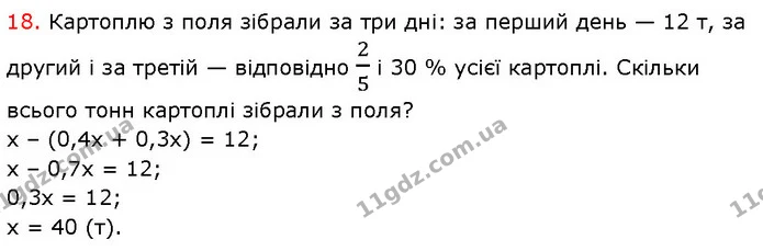№7 (18) — ГДЗ Математика 6 клас Кравчук 2023 — ГДЗ Математика 6 клас Кравчук 2023