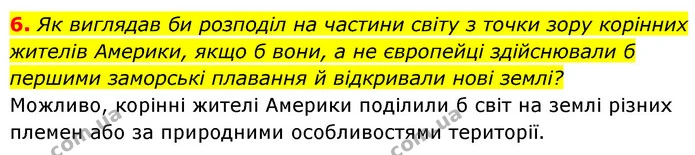 6. Як виглядав би розподіл на частини світу з точки зору корінних жителів Америки, якщо б вони, а не європейці здійснювали б першими — ГДЗ Географія 7 клас Кобернік
