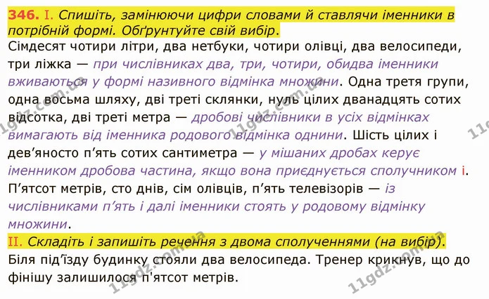 346. І. Спишіть, замінюючи цифри словами й ставлячи іменники в потрібній формі. Обґрунтуйте свій вибір. — ГДЗ Українська мова 6 клас Заболотний 2019