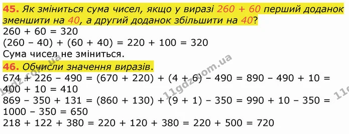 45. Як зміниться сума чисел, якщо у виразі 260 + 60 перший доданок зменшити на 40, а другий доданок збільшити на 40? — ГДЗ Математика 4 клас Оляницька