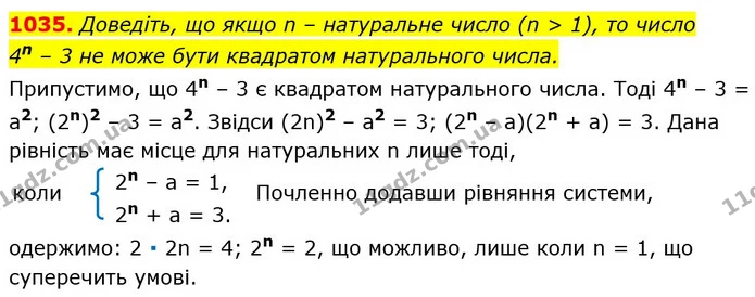 1035. Доведіть, що якщо n – натуральне число (n > 1), то число — ГДЗ Алгебра 7 клас Істер 2024