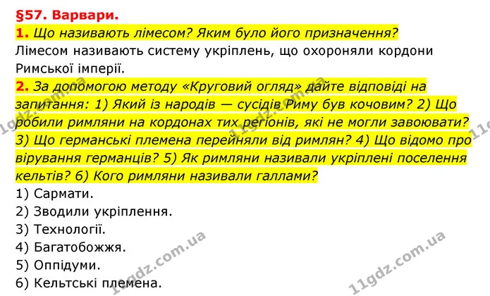 1. Що називають лімесом? Яким було його призначення? — ГДЗ Історія України 6 клас Гісем