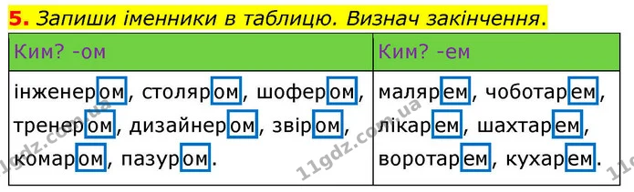 5. Запиши іменники в таблицю. Визнач закінчення. — ГДЗ Українська мова та читання 4 клас Большакова