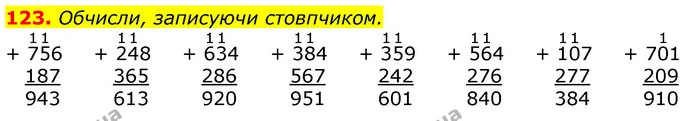 123. Обчисли, записуючи стовпчиком. — ГДЗ Математика 3 клас Лишенко (1, 2 частина)