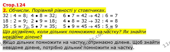 2. Обчисли. Порівняй рівності у стовпчиках. — ГДЗ Математика 2 клас Лишенко