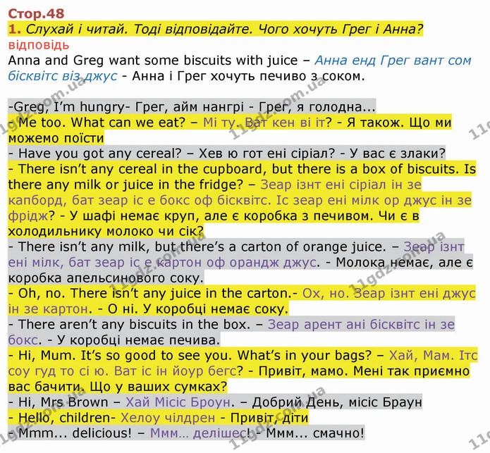 1. Слухай і читай. Тоді відповідайте. Чого хочуть Грег і Анна? — ГДЗ Англійська мова 4 клас Мітчелл 2026