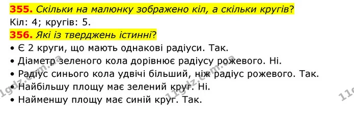 355. Скільки на малюнку зображено кіл, а скільки кругів? — ГДЗ Математика 4 клас Бевз 1 та 2 частини
