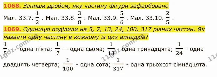 1068. Запиши дробом, яку частину фігури зафарбовано — ГДЗ Математика 5 клас Істер 2022