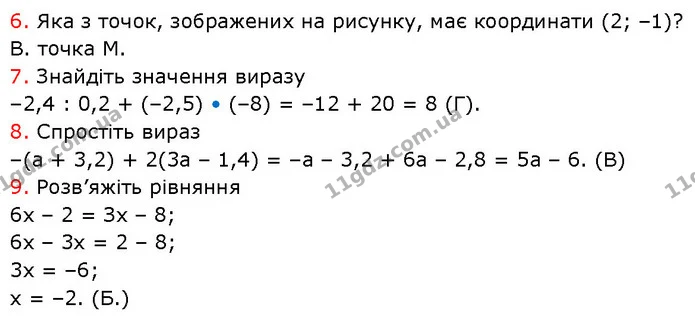 №6 (6-9) — ГДЗ Математика 6 клас Кравчук 2023 — ГДЗ Математика 6 клас Кравчук 2023