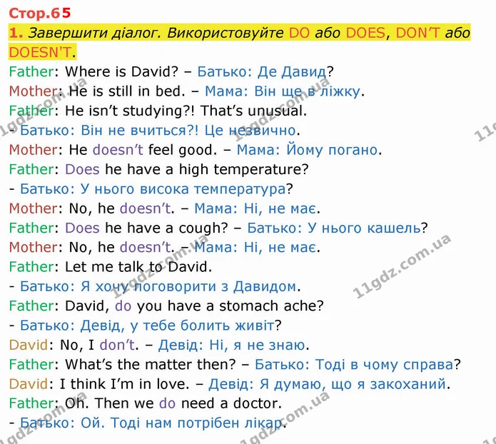 1. Завершити діалог. Використовуйте DO або DOES, DON’T або DOESN'T. — ГДЗ Робочий зошит Англійська мова 4 клас Карпюк