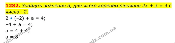 1282. Знайдіть значення а, для якого коренем рівняння 2х + а = 4 є число –2. — ГДЗ Математика 6 клас Кравчук 2023