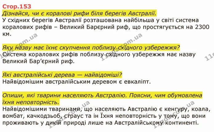 Де розташовується пояс астероїдів? Про яке космічне тіло кажуть «хвостата мандрівниця»? — ГДЗ Я досліджую світ 4 клас Грущинська 1-2 ч.