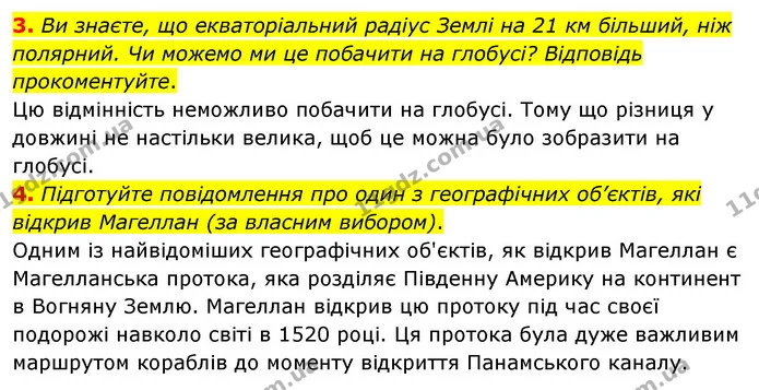 3. Ви знаєте, що екваторіальний радіус Землі на 21 км більший, ніж полярний. Чи можемо ми це побачити на глобусі? Відповідь — ГДЗ Географія 6 клас Гільберг