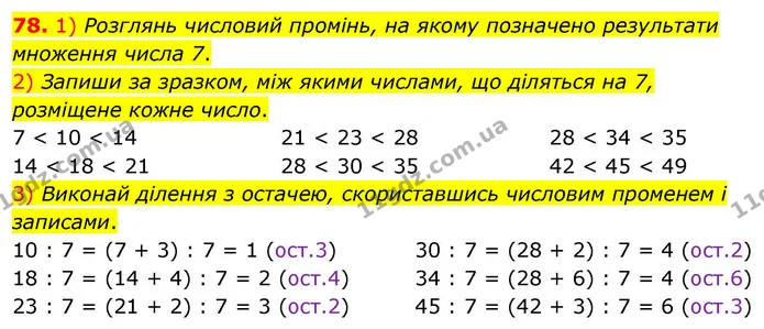 78. 1) Розглянь числовий промінь, на якому позначено результати множення числа 7. — ГДЗ Математика 4 клас Листопад