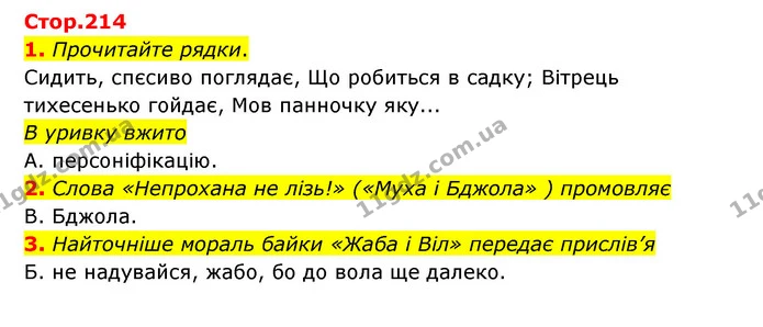 1. Прочитайте рядки. — ГДЗ Українська література 6 клас Авраменко 2023