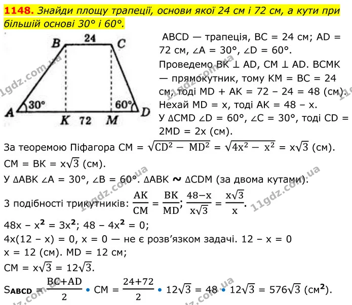 1148. Знайди площу трапеції, основи якої 24 см і 72 см, а кути при більшій основі 30° і 60°. — ГДЗ Геометрія 8 клас Бевз
