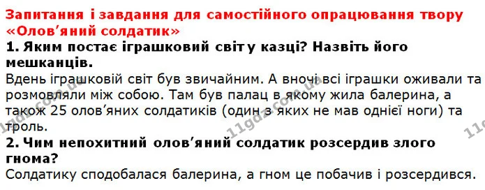 Стр.107_(1-2) — ГДЗ Зарубіжна література 5 клас Волощук — ГДЗ Зарубіжна література 5 клас Волощук