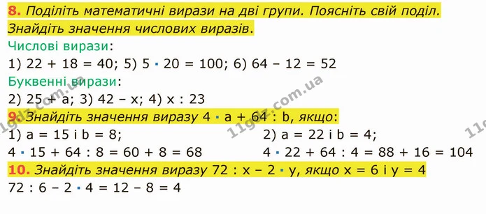 8. Поділіть математичні вирази на дві групи. Поясніть свій поділ. — ГДЗ Математика 5 клас Тарасенкова 2022
