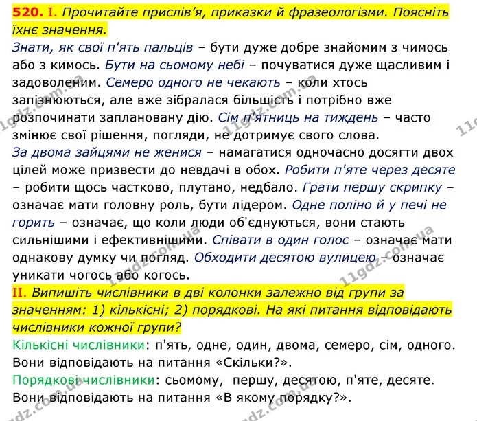520. І. Прочитайте прислів’я, приказки й фразеологізми. Поясніть — ГДЗ Українська мова 6 клас Заболотний 2023