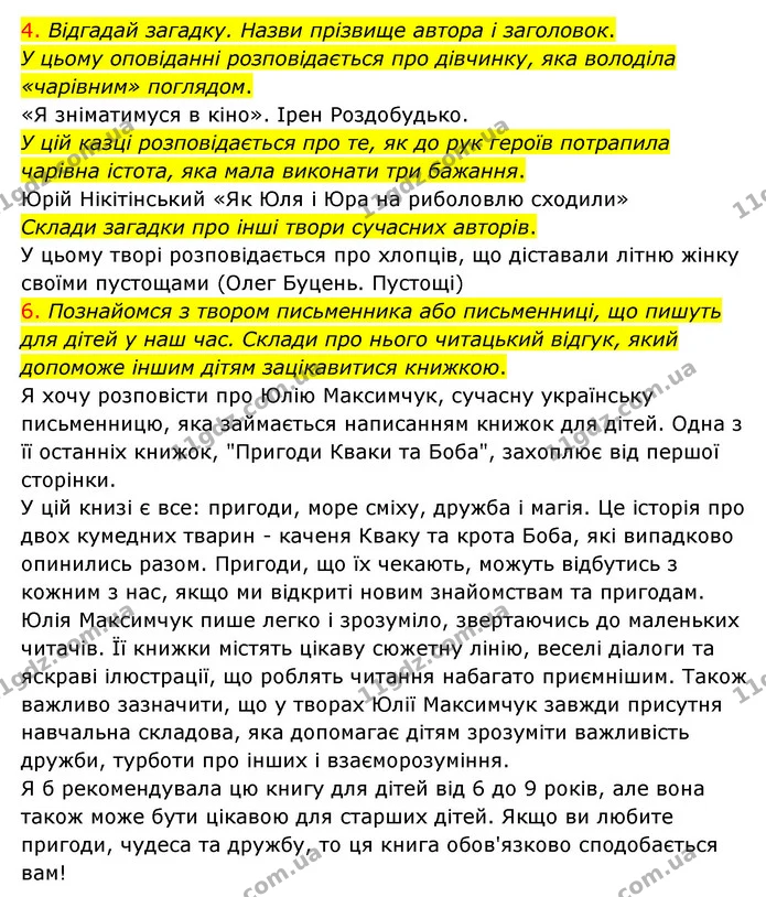 4. Відгадай загадку. Назви прізвище автора і заголовок. — ГДЗ Українська мова 4 клас Ємець
