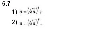 6.7 Доведіть, що (xn − an) ⋮ (xk − ak), якщо n ⋮ k, n ∈ N, k ∈ N. — ГДЗ Алгебра 10 клас Мерзляк 2018 (Поглиблений)