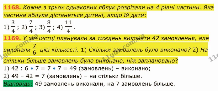 1168. Кожне з трьох однакових яблук розрізали на 4 рівні частини. Яка частина яблука дістанеться дитині, якщо їй дати: — ГДЗ Математика 5 клас Істер 2022