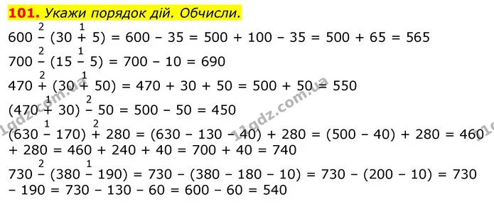 101. Периметр трикутника АВС 54 см. Сторона АВ = 24 см, сторона ВС = 15 см. Яка довжина сторони СА? — ГДЗ Математика 3 клас Заїка 1-2 ч.