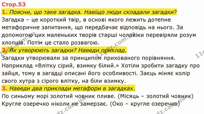 1. Поясни, що таке загадка. Навіщо люди складали загадки? — ГДЗ Українська література 5 клас Коваленко