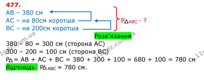 ГДЗ Математика 3 клас Заїка 1-2 ч. — ГДЗ Математика 3 клас Заїка 1-2 ч.