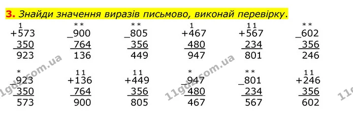 3. Знайди значення виразів письмово, виконай перевірку. — ГДЗ Математика 3 клас Скворцова 1-2 ч.