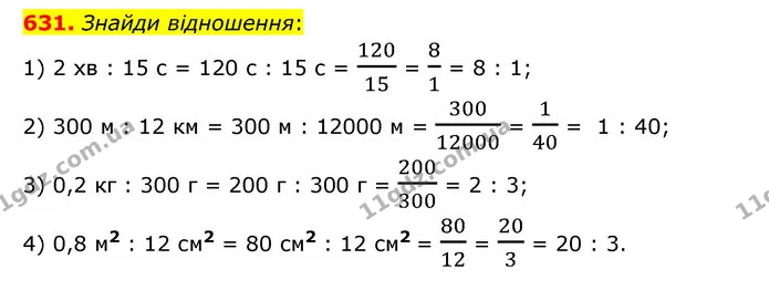 631. Знайди відношення: — ГДЗ Математика 6 клас Істер 2023 1-2 ч.