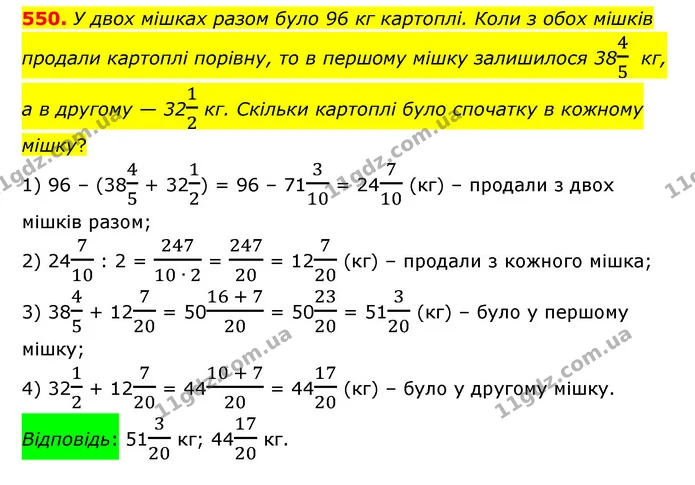 550. У двох мішках разом було 96 кг картоплі. Коли з обох мішків продали картоплі порівну, то в першому мішку залишилося 3845 кг, а в — ГДЗ Математика 6 клас Істер 2023 1-2 ч.