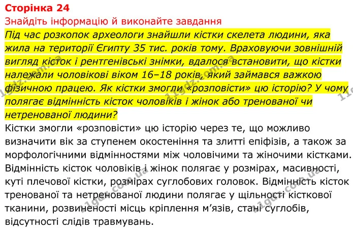 Стор. 24 — 1 — ГДЗ Біологія 8 клас Тагліна — ГДЗ Біологія 8 клас Тагліна